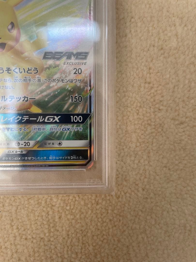 PSA10 ピカチュウGX：BEAMS プロモ