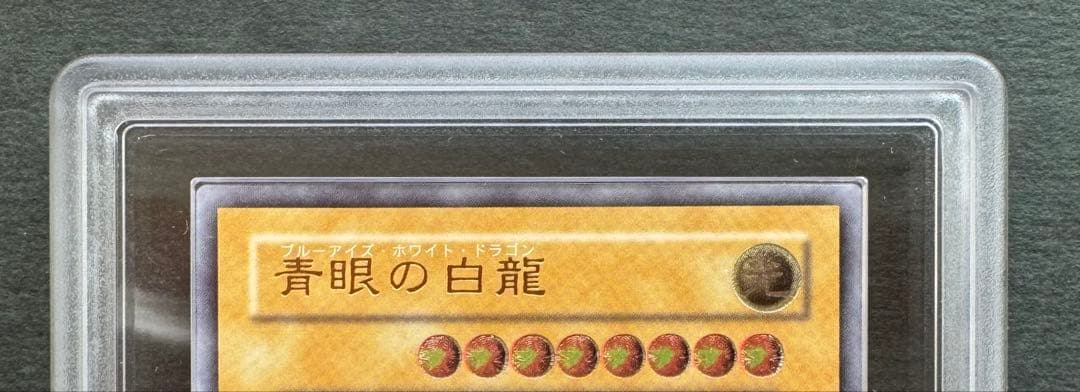 【ARS10】青眼の白龍 アルティメットレア / レリーフ 遊戯王