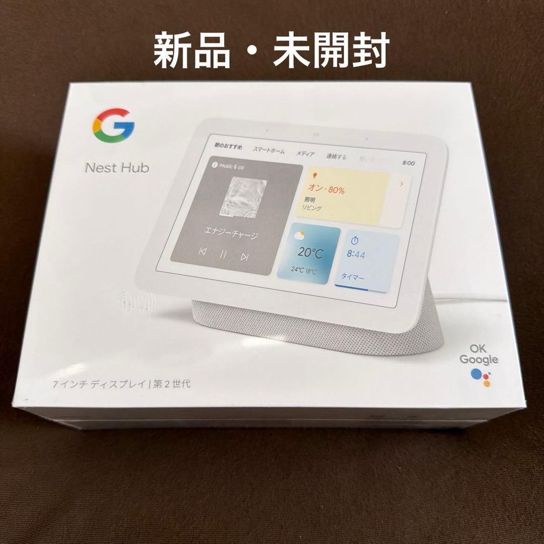 Google Nest Hub 第2世代【新品未開封】 - メルカリ