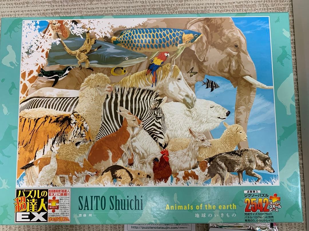 未使用含む3個セット ラッセン フォーエバーラブ 両面 パズルの達人