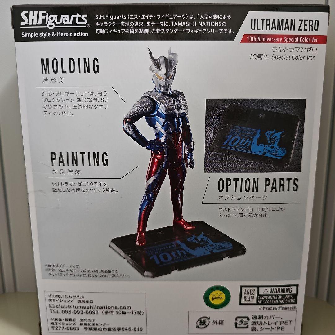S.H.Figuartsウルトラマンゼロ10周年Special ColorVer