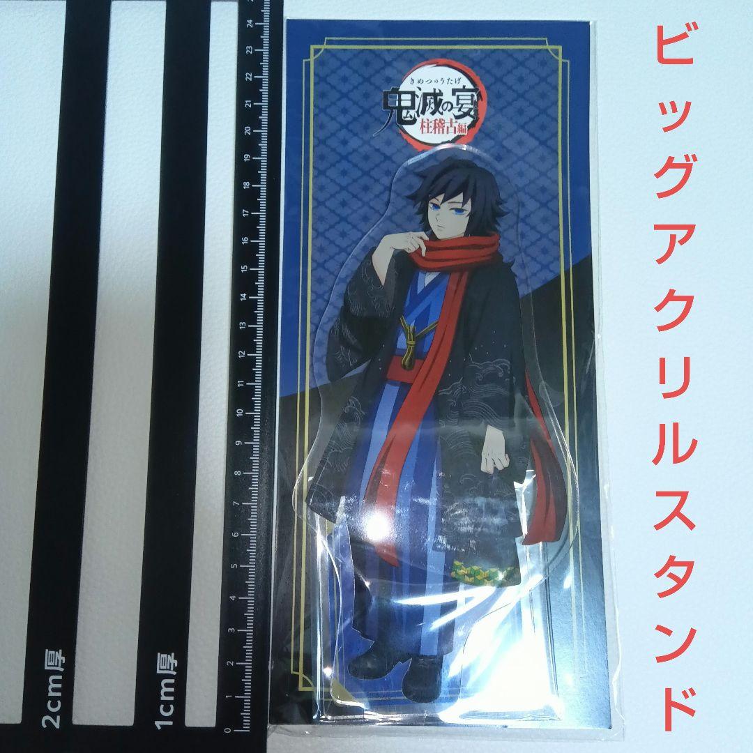 冨岡義勇【鬼滅の刃】鬼滅の奏宴 ビッグアクリルスタンド ufotable 冨岡