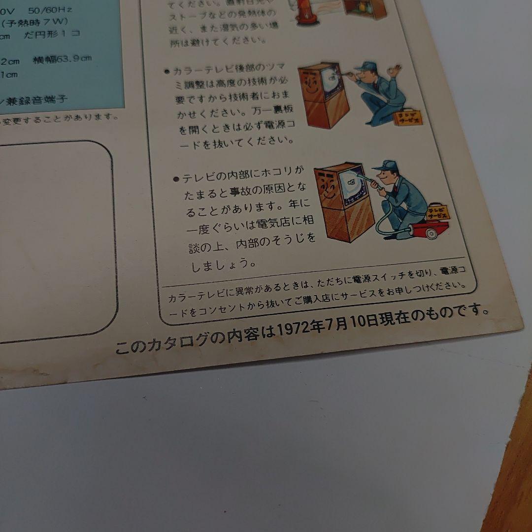 ナショナル 松下電器 パナカラー ハイマトリックス カタログ1972年