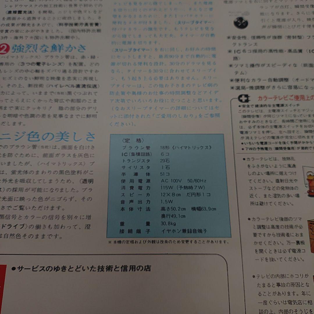 ナショナル 松下電器 パナカラー ハイマトリックス カタログ1972年