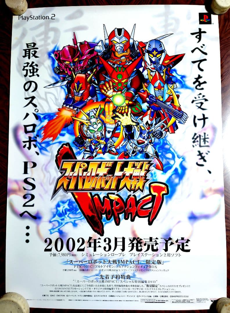 貴重 レア スーパーロボット大戦 IMPACT インパクト 販促用 ポスター
