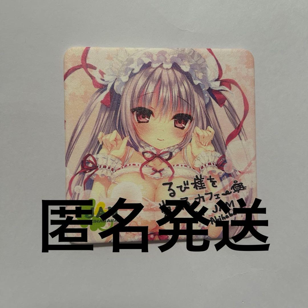 るび様 るび様を崇めるカフェ コースター 特典 JAM AKIHABARA るび様 るび様を崇めるカフェ コースター 特典 JAM AKIHABARA るび様を