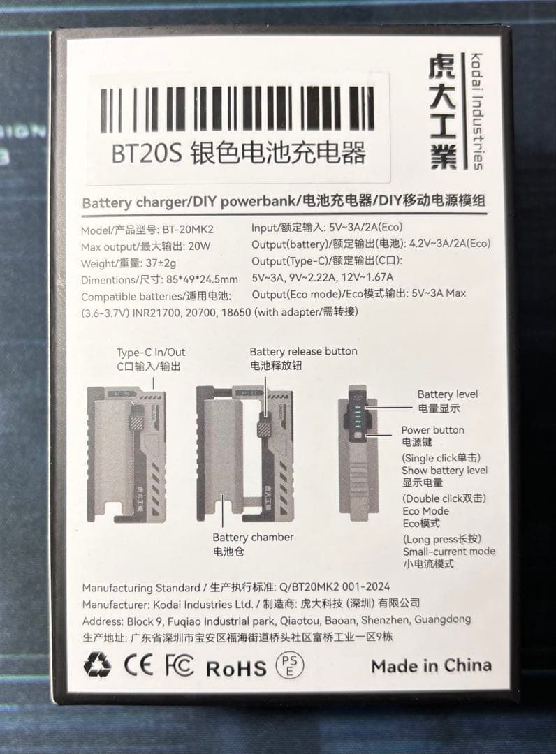 虎大工業 BT-20 Wingman バッテリー