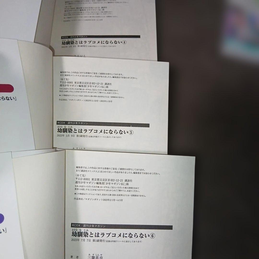 幼馴染とはラブコメにならない1〜18巻　全巻初版　８冊未開封品（レア）