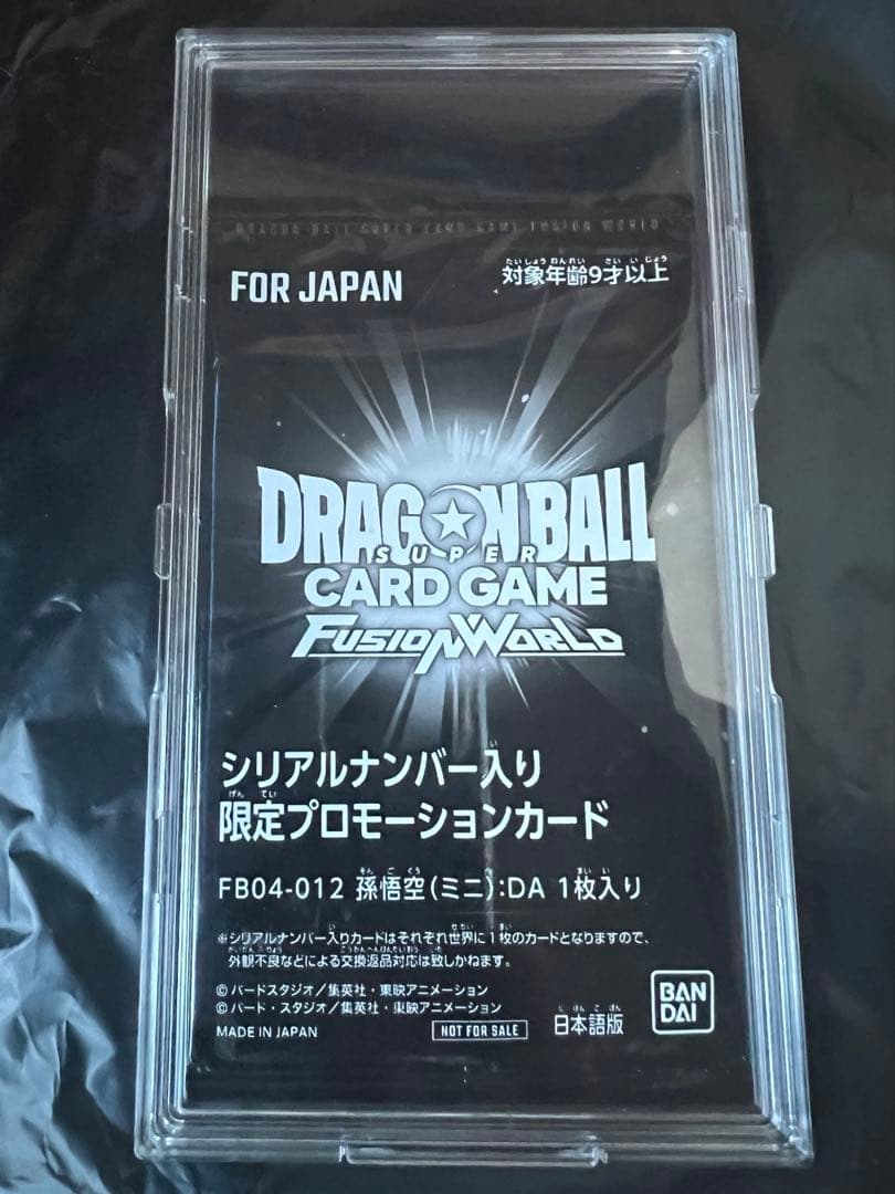 孫悟空 ミニ DA フュージョンワールド シリアル アルティメットバトル