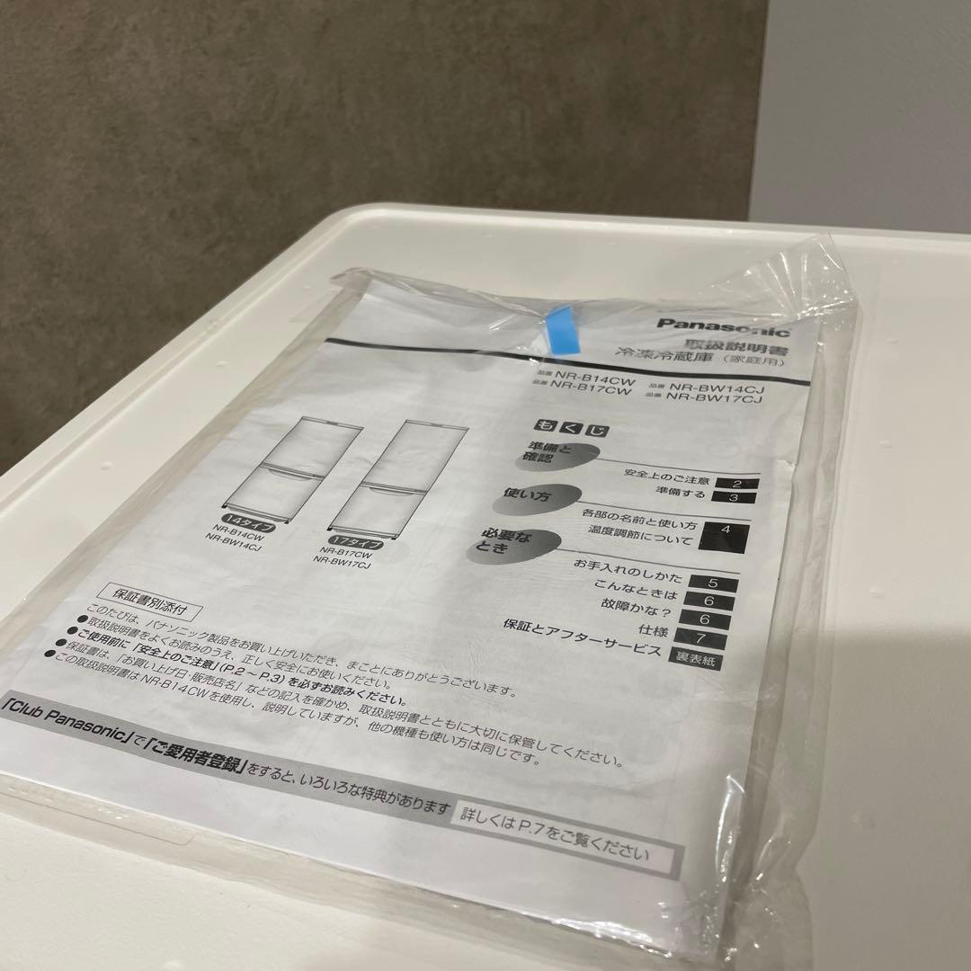 【美品】2020年製パナソニックNR-B17CW-W冷蔵庫168L 送料無料