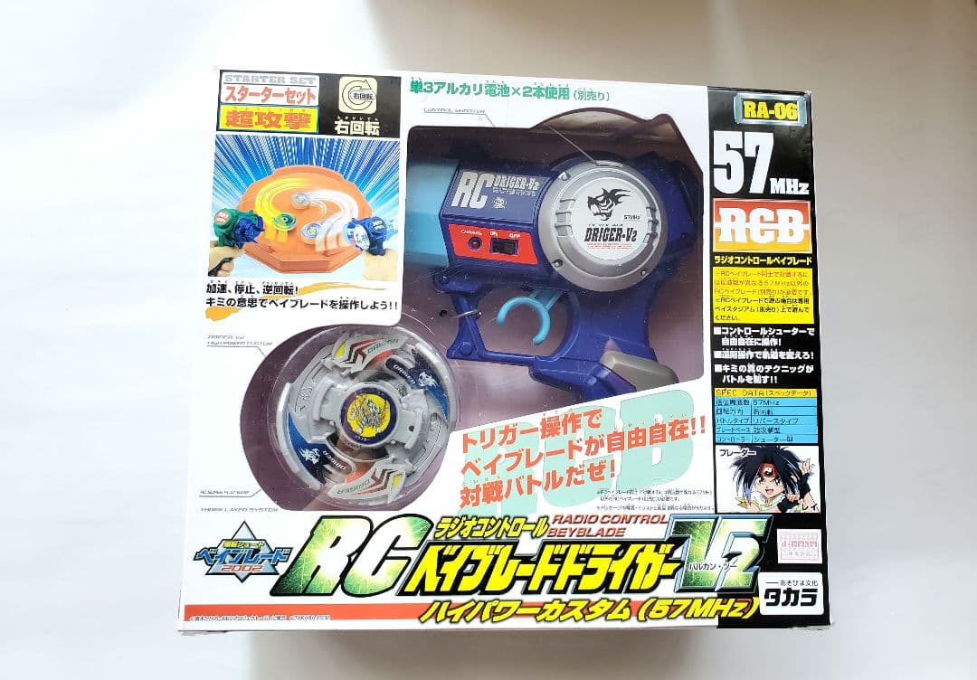 爆転シュートベイブレード ドライガーV2 ラジコンベイブレード RC