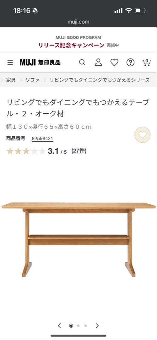 MUJI リビングダイニングテーブル 130×65×60 cm