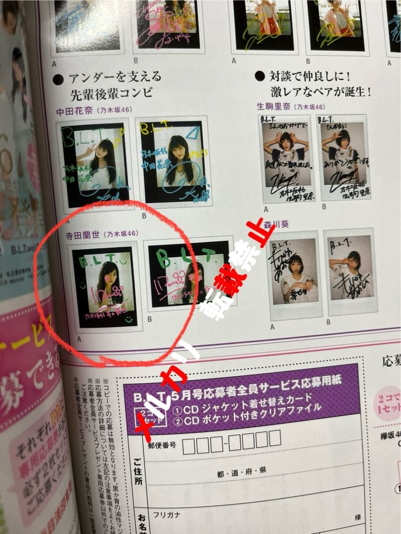 相談可 即購入可【乃木坂46】寺田蘭世 B.L.T. 直筆サイン入りチェキ