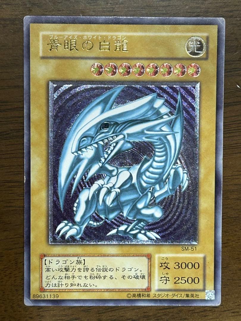遊戯王 青眼の白龍 SM-51 レリーフ り*あ様 【歴戦〜良品】青眼
