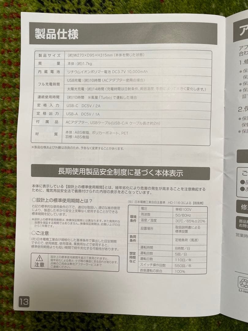 ソトモ（Sotomo）アウトドア送風機 ソーラーパワーファン ソーラーUSB充電