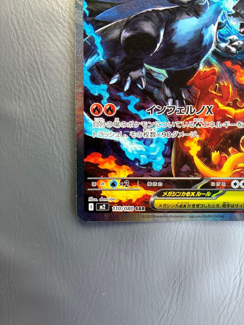 メガリザードンex SAR インフェルノX