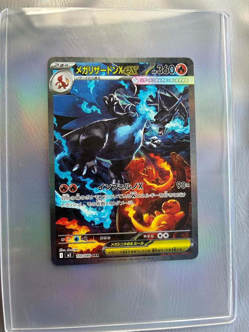 メガリザードンex SAR インフェルノX