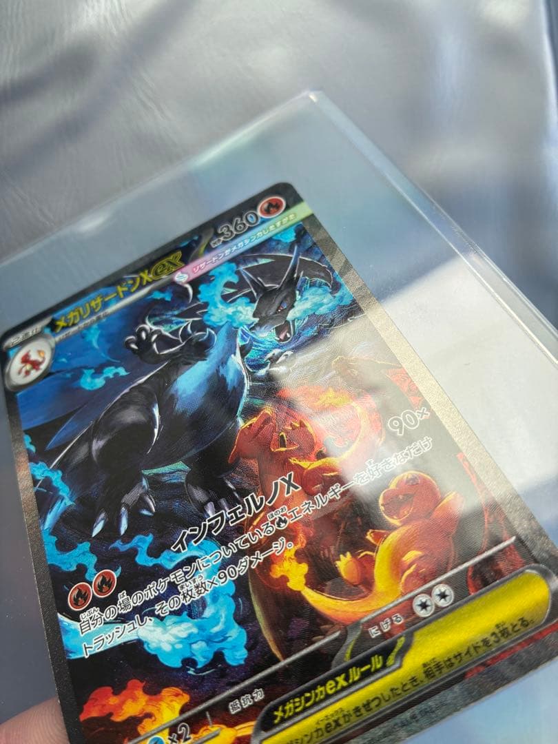 メガリザードンex SAR インフェルノX