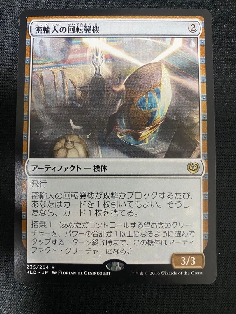 MTG 密輸人の回転翼機 日本語版 初版 4枚 セット