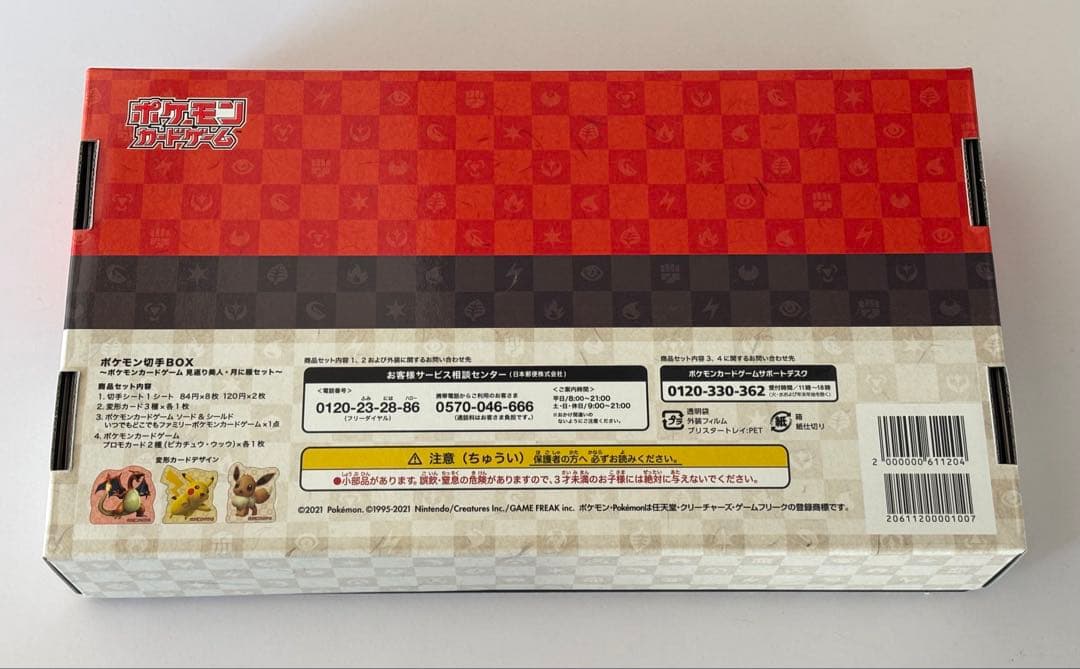 ポケモン切手BOX ポケモンカードゲーム 見返り美人・月に雁セット