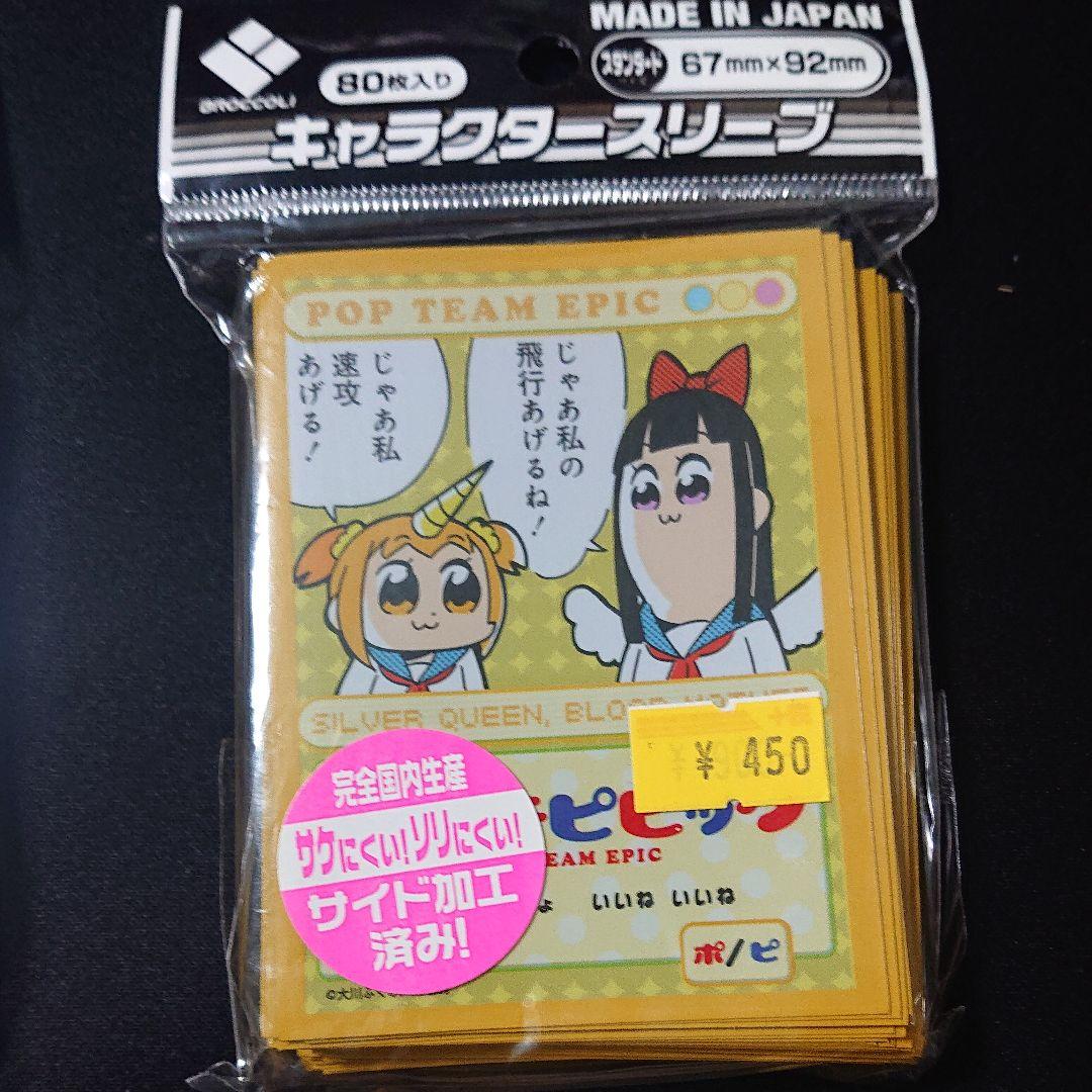 ポプテピピック 「シェア」スリーブ 2個セット