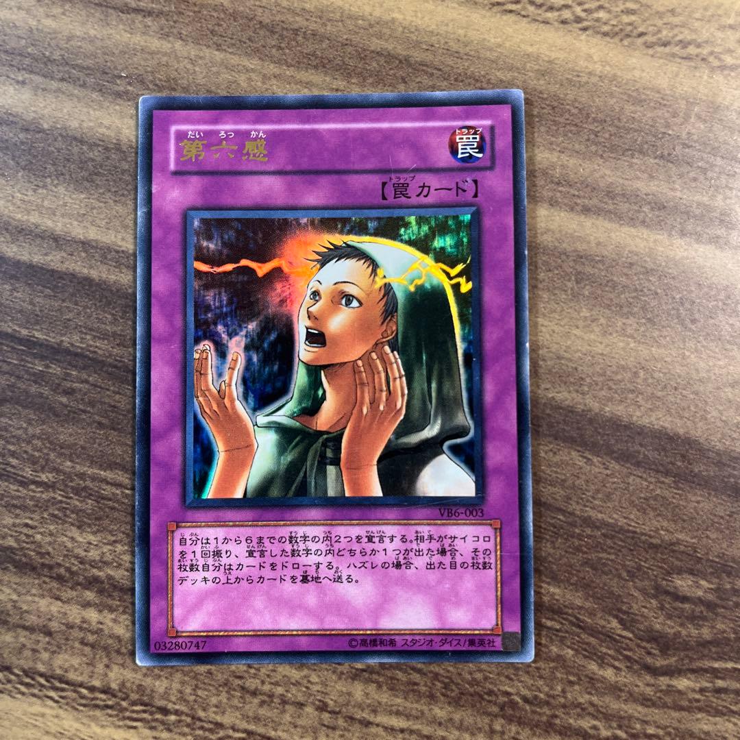 遊戯王 第六感 ウルトラ - メルカリ