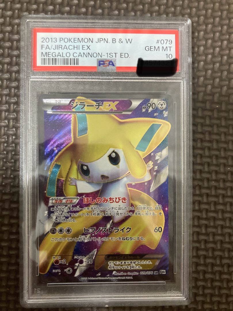 ジラーチEX psa10 SR BW9 メガロキャノン 079/076