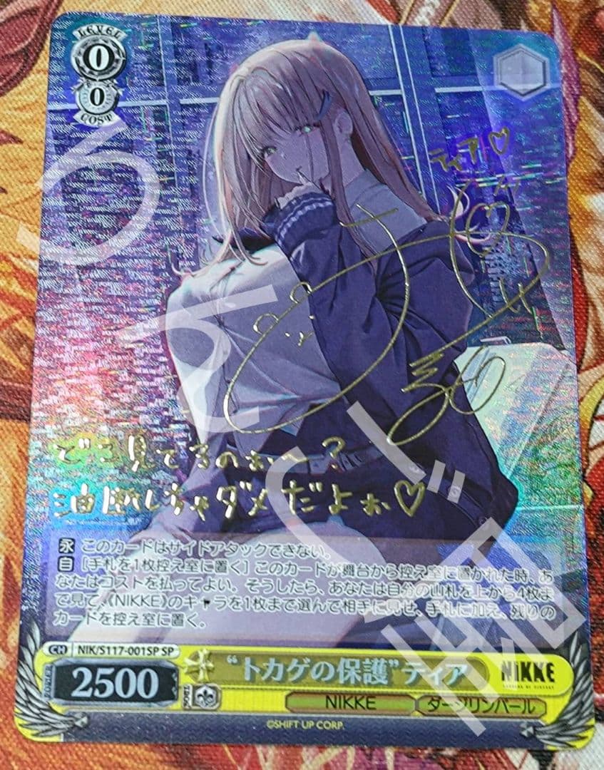 ヴァイスシュヴァルツ】“トカゲの保護”ティアSP