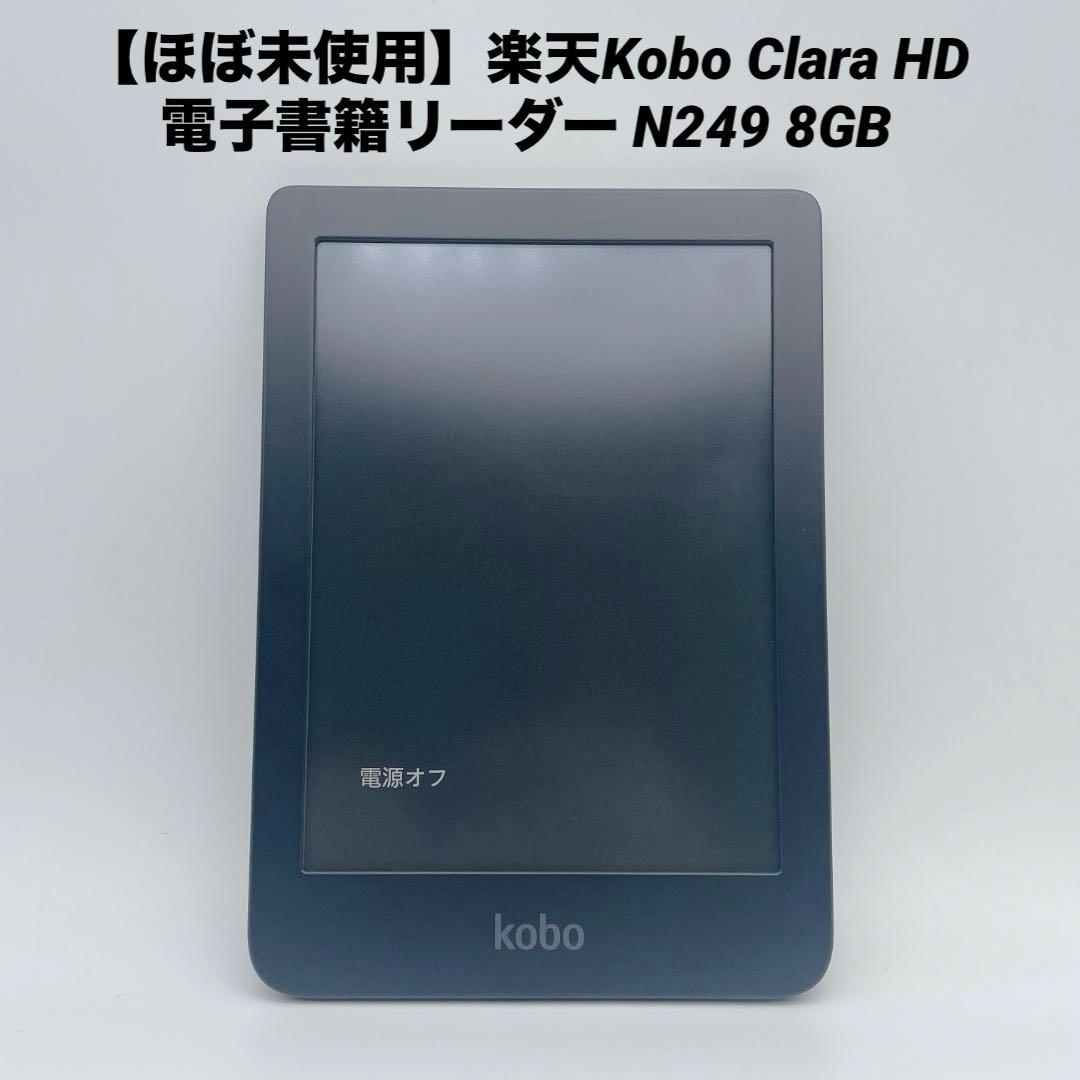 ほぼ未使用】楽天Kobo Clara HD 電子書籍リーダー N249 8GB - メルカリ