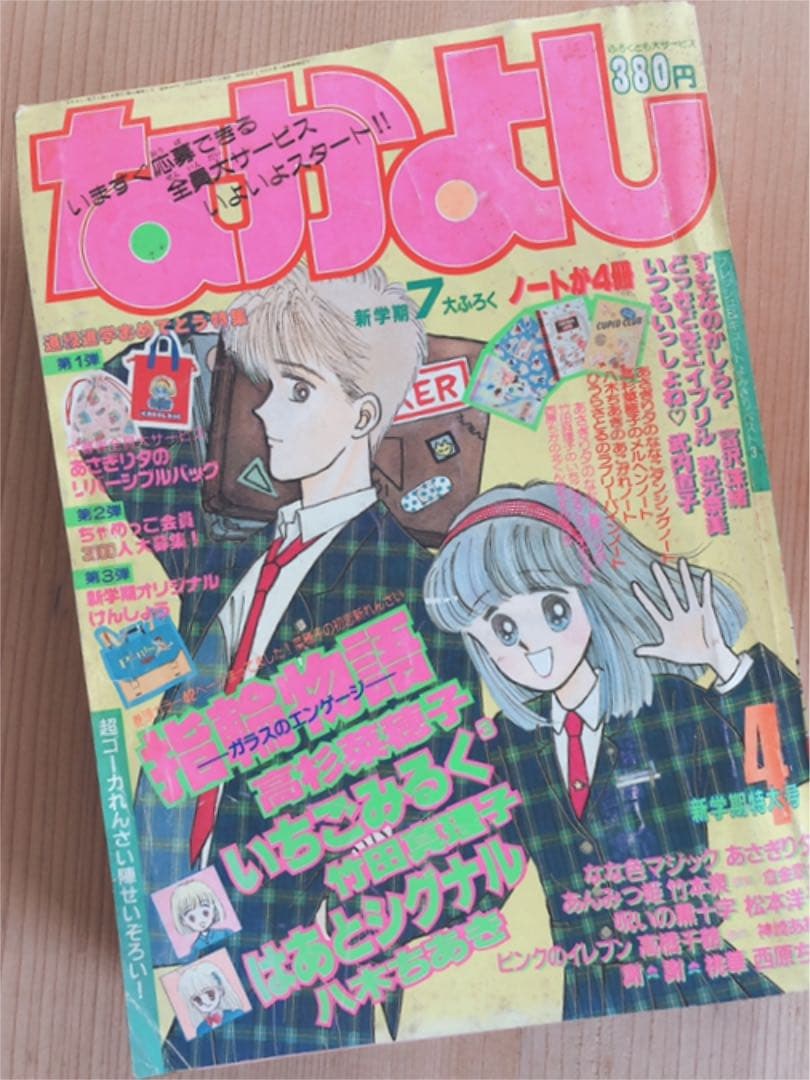 専用 1980年代【なかよし】全6冊セット 講談社 - メルカリ
