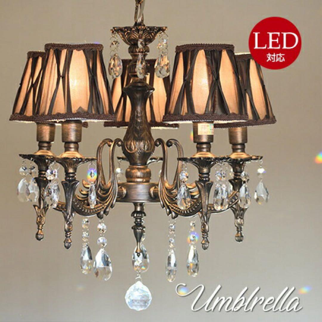 Umbrella シャンデリア LED対応 4灯 Umbrella シャンデリア LED対応 4灯 Umbrella シャンデリア LED対応 4灯
