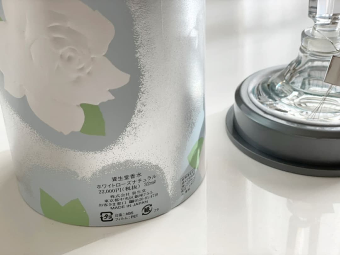 資生堂 ホワイトローズナチュラル 32ml