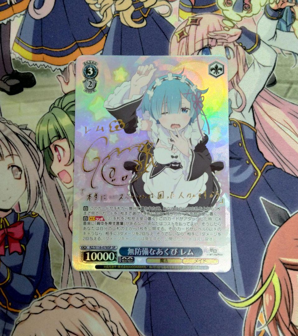 ヴァイス Re:ゼロから始める異世界生活 SP サイン 無防備なあくび レム