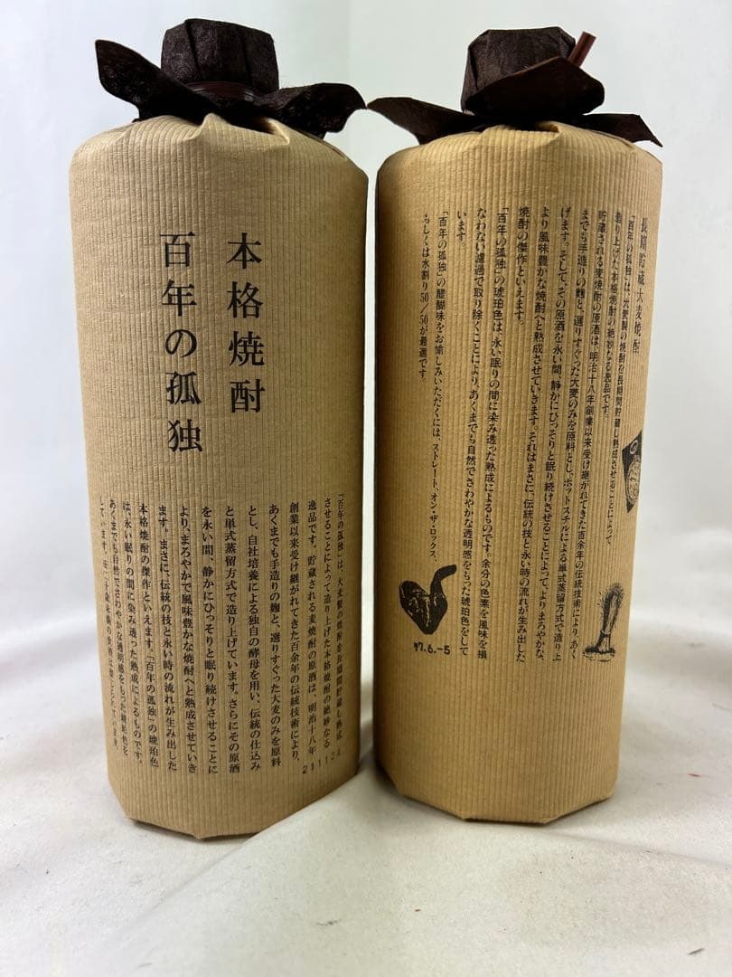 未開栓 百年の孤独 焼酎 720ml 2本まとめて 百年の孤独 焼酎