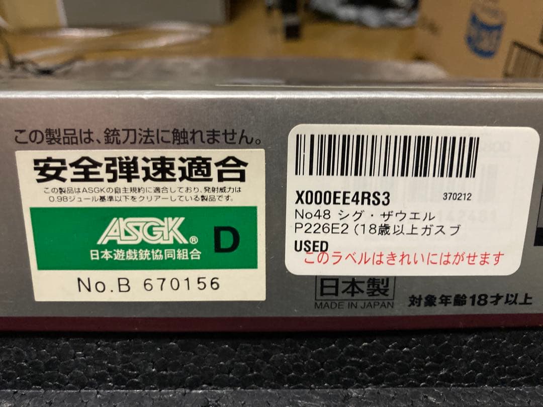【美品】東京マルイ　トイガン SIG SAUER P226 E2 安全弾速適合