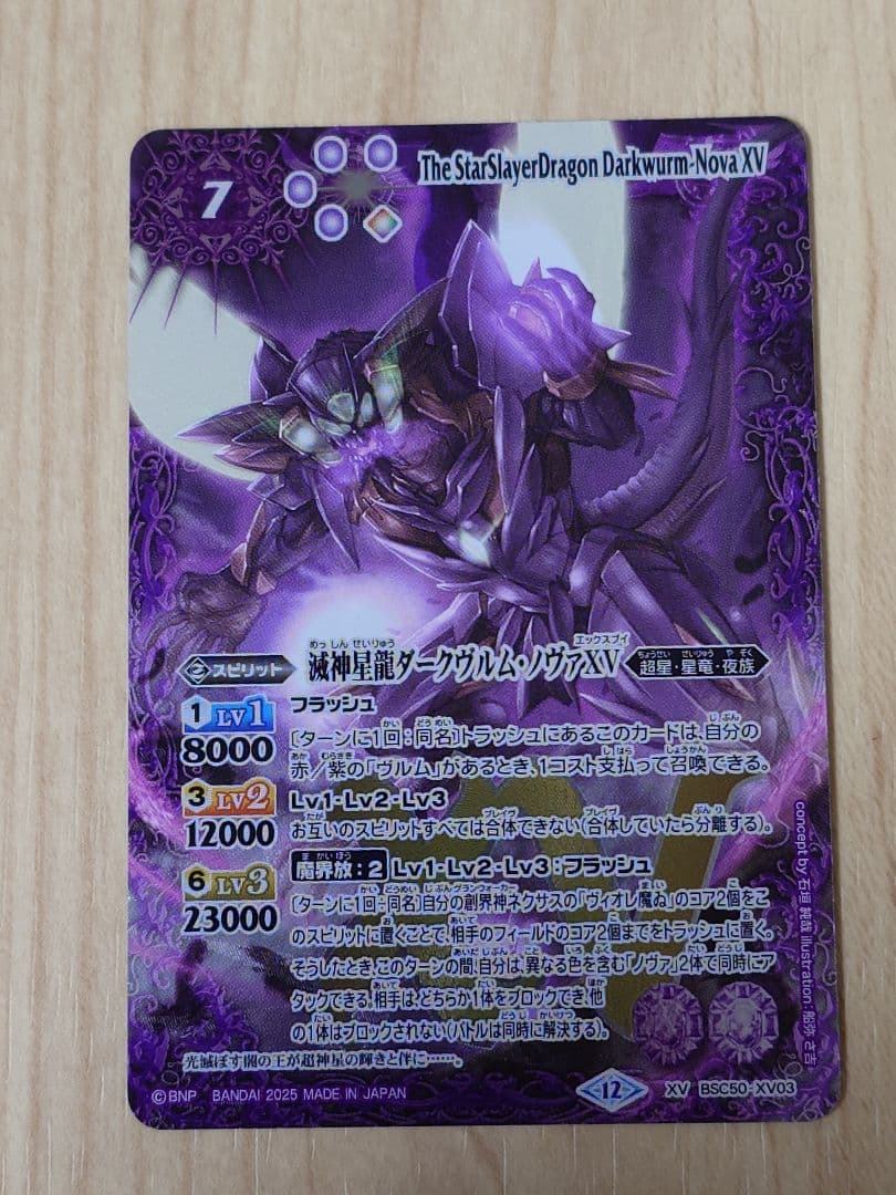 バトルスピリッツ ダークヴルム・ノヴァxv含むセット