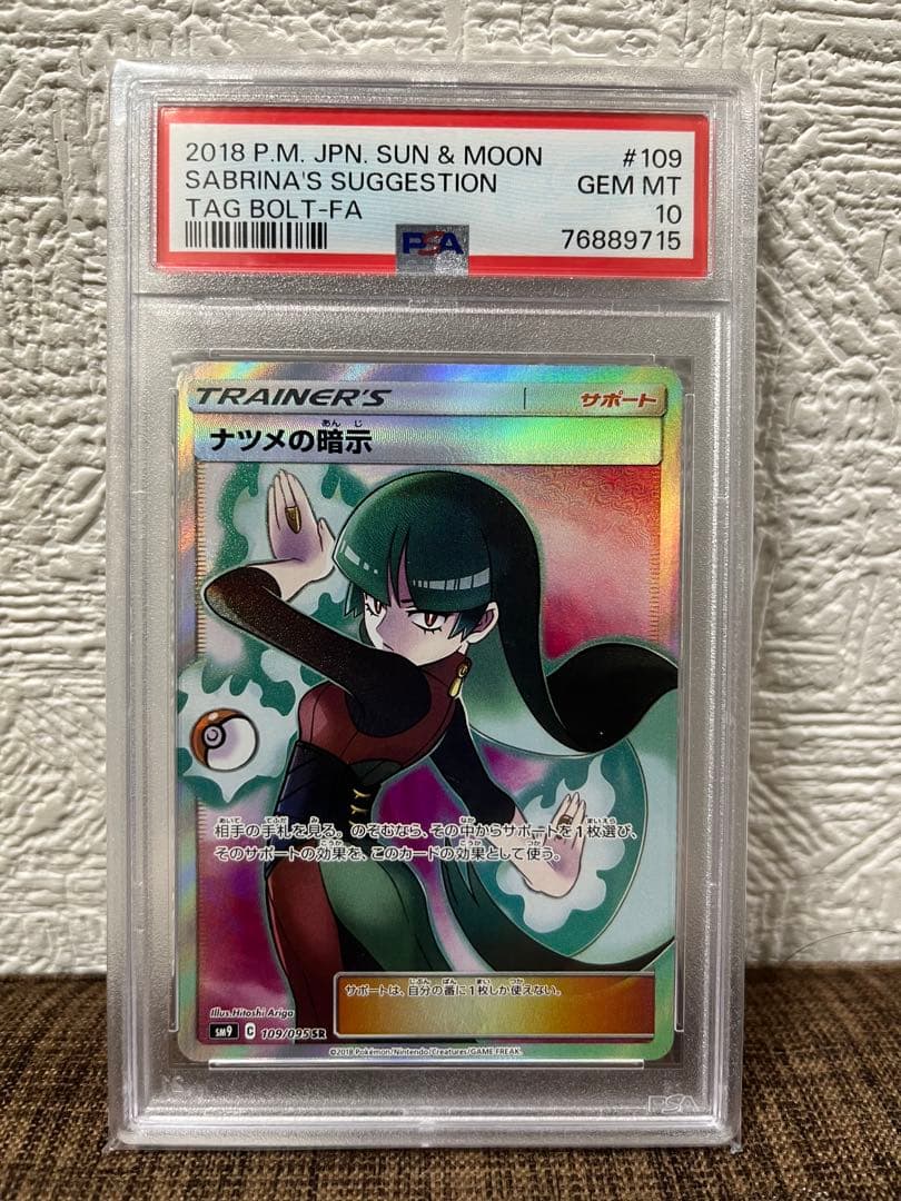 ポケモンカード psa10まとめ売り