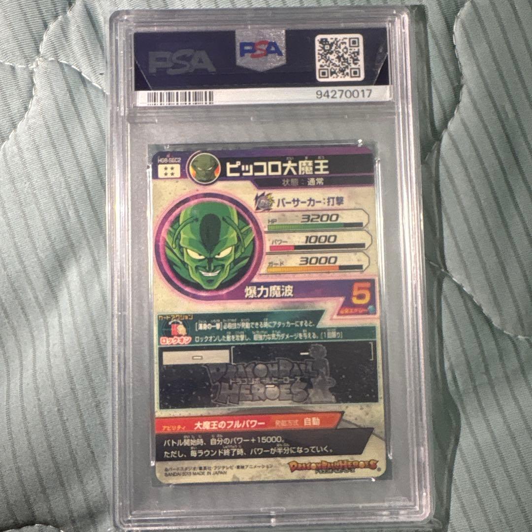 値下げ！ドラゴンボールヒーローズpsa10 hg8-sec2 ピッコロ大魔王