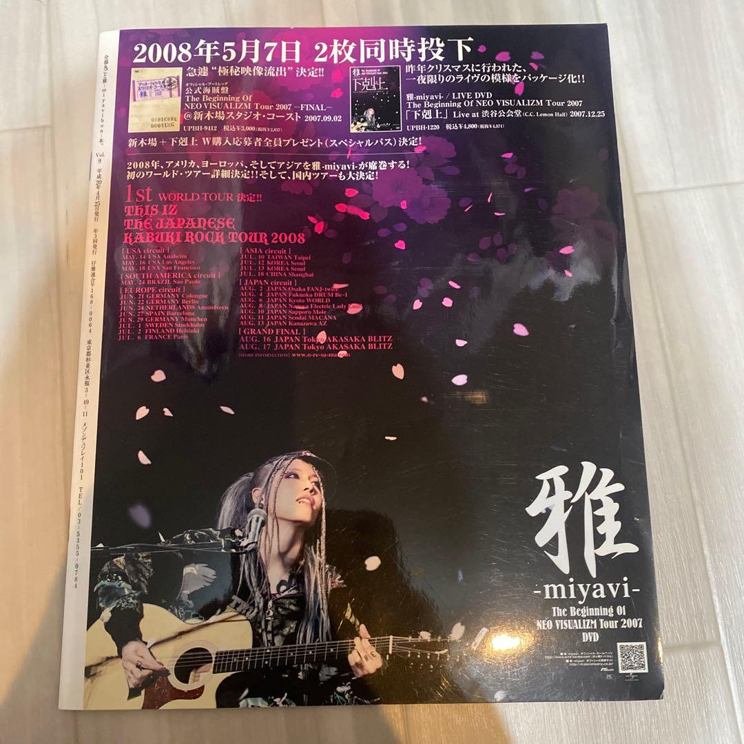 MIYAVI ファンクラブ会報 vol.10 MIYAVI 雅 ファンクラブ会報誌 仔雅連合