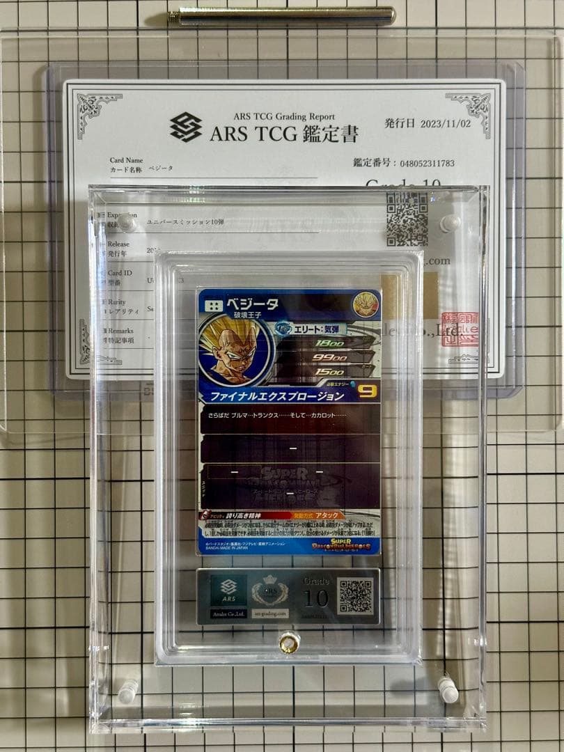 スーパードラゴンボールヒーローズ　ベジータ　UM10-SEC3 ARS10