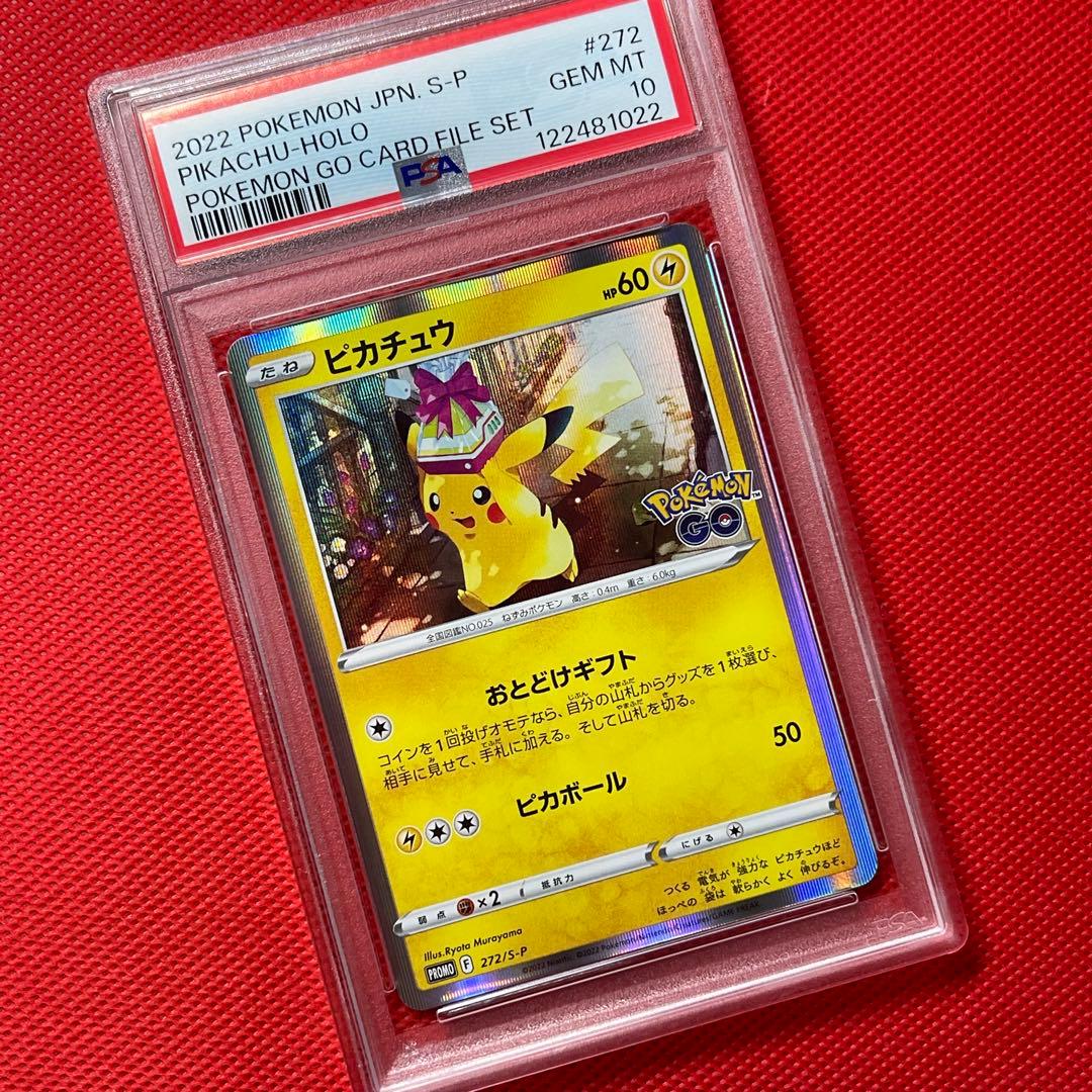 PSA10】ピカチュウ プロモ [272/S-P］Pokémon GO 8枚 PSA10連番