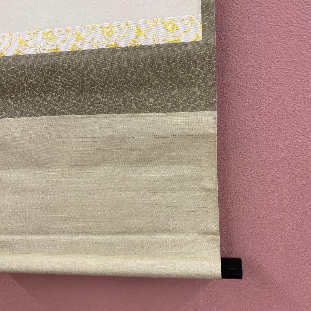 美品 掛け軸 足立泰道作「看々臘月尽」瑞龍山雲澤禅寺