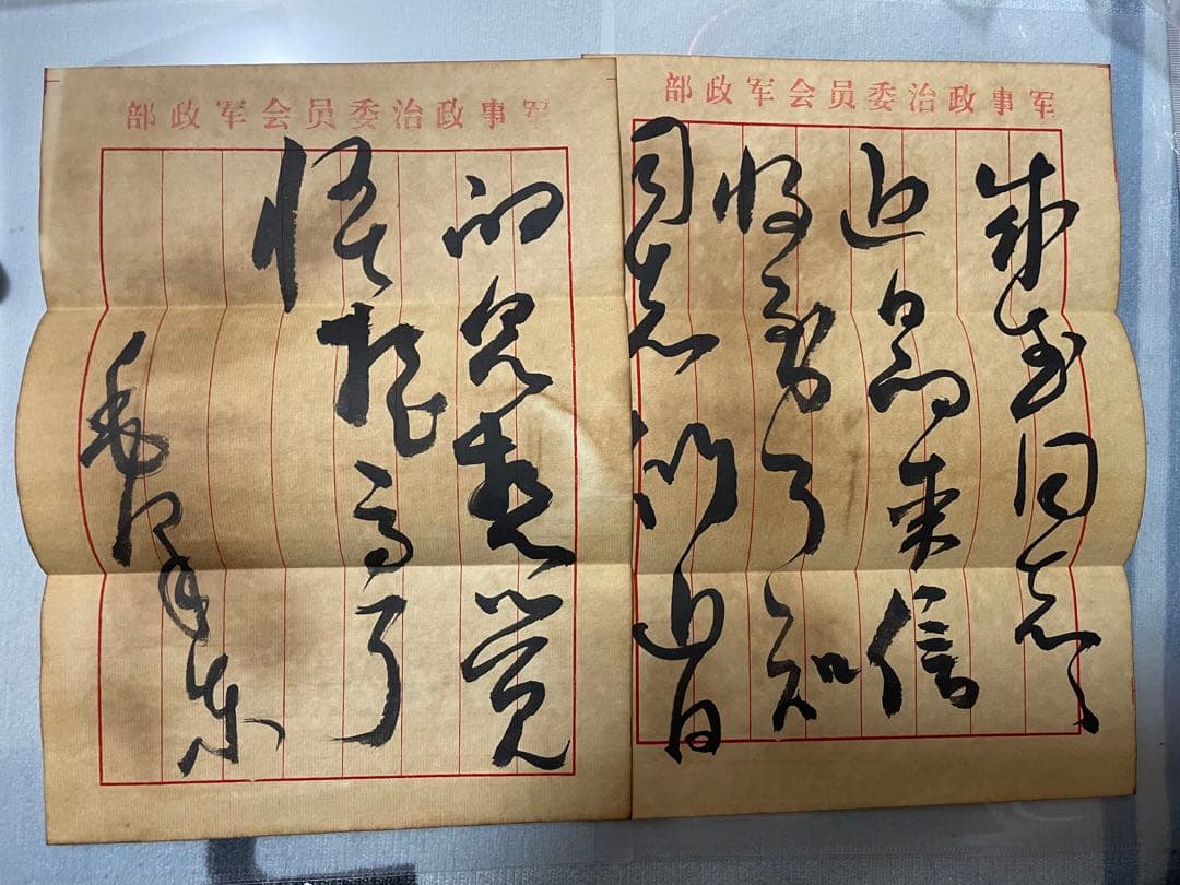 中国歴史珍藏文書 中国主席 共産党総書記毛沢東 解放戰争年代傾 肉筆手紙