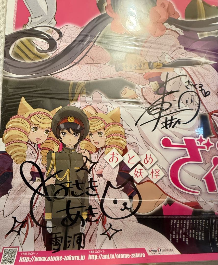 豊崎愛生 中原麻衣 サインポスター おとめ妖怪ざくろ 2025年最新