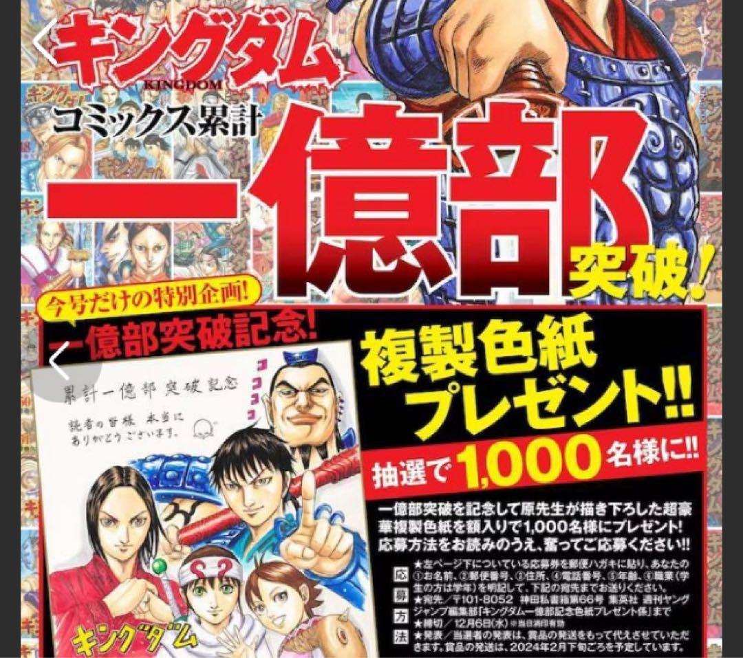 キングダム複製色紙 限定レア商品 累計一億部突破記念当選品 - メルカリ
