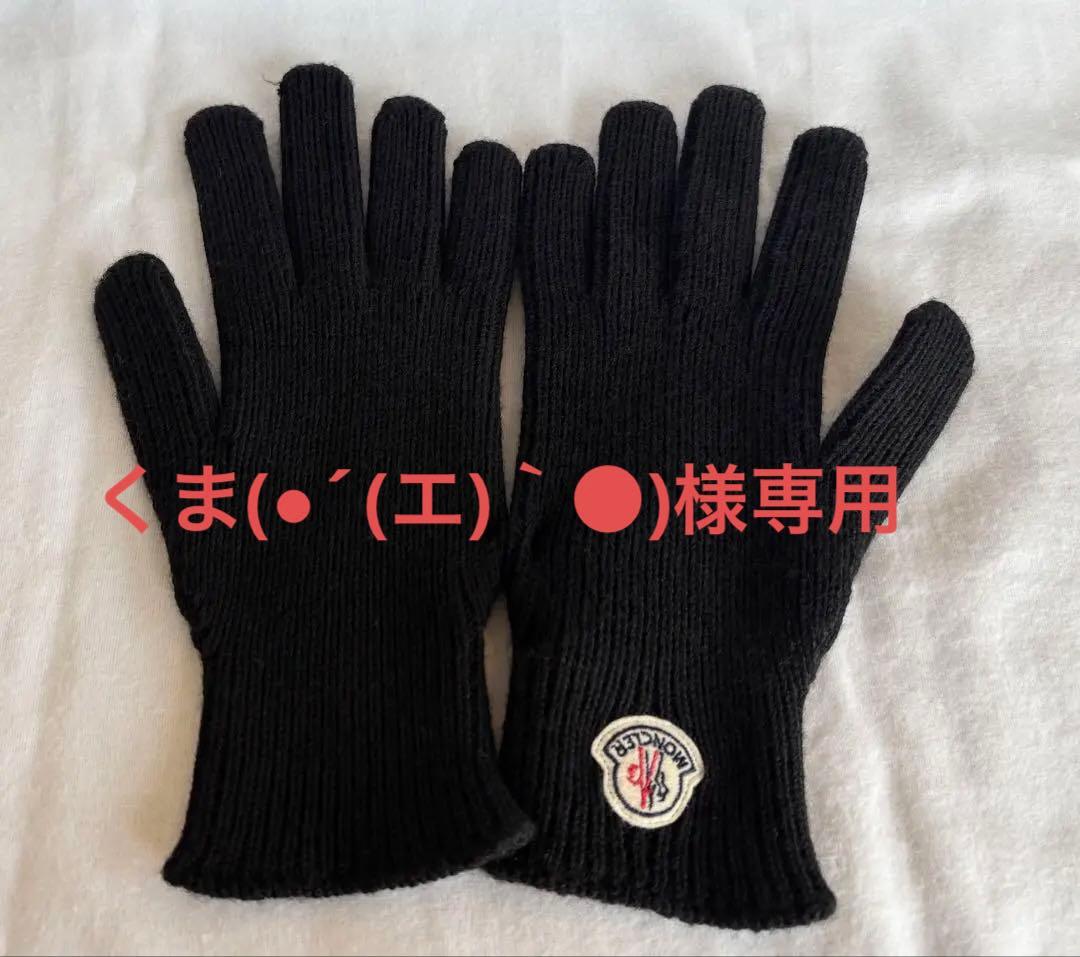 新品•未使用〕MONCLER ブラック 手袋 Lサイズ - メルカリ