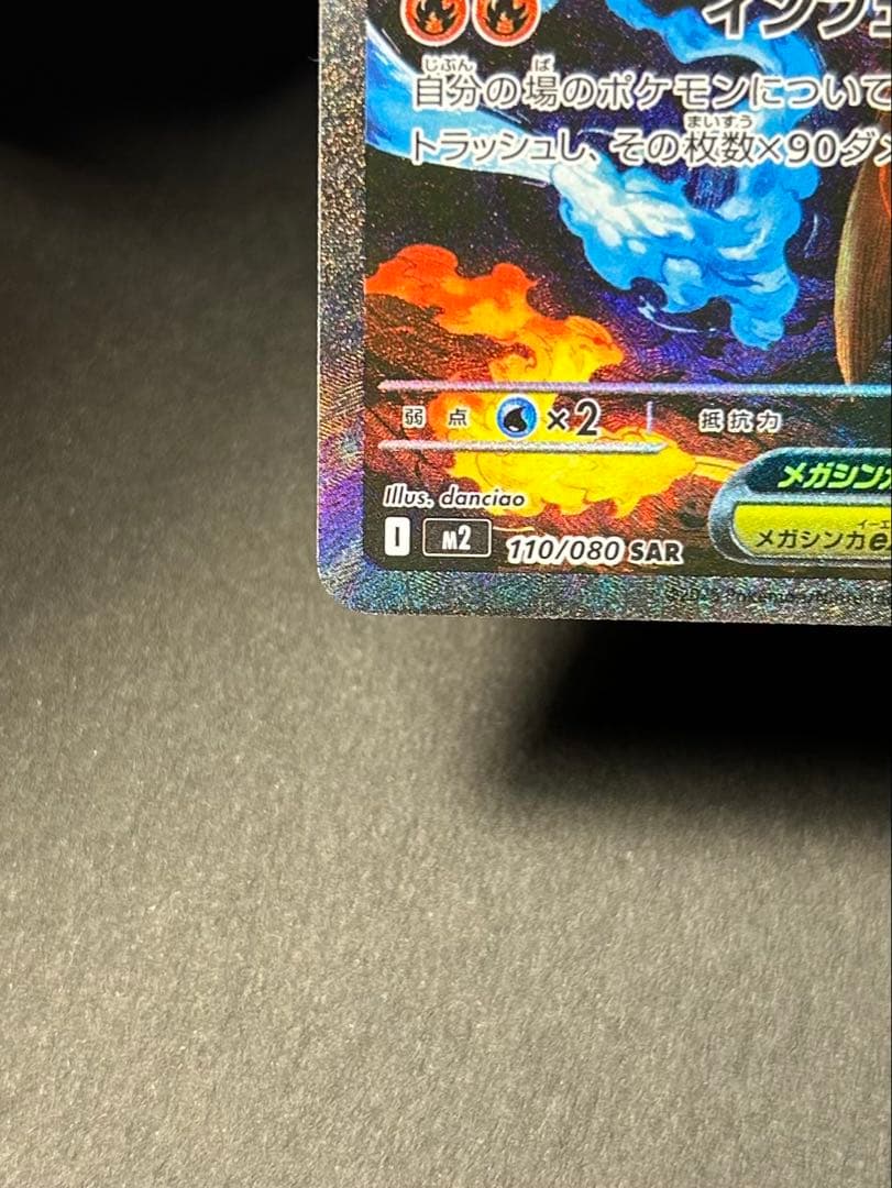 か*ん様 メガリザードンX EX ポケモンカードSAR