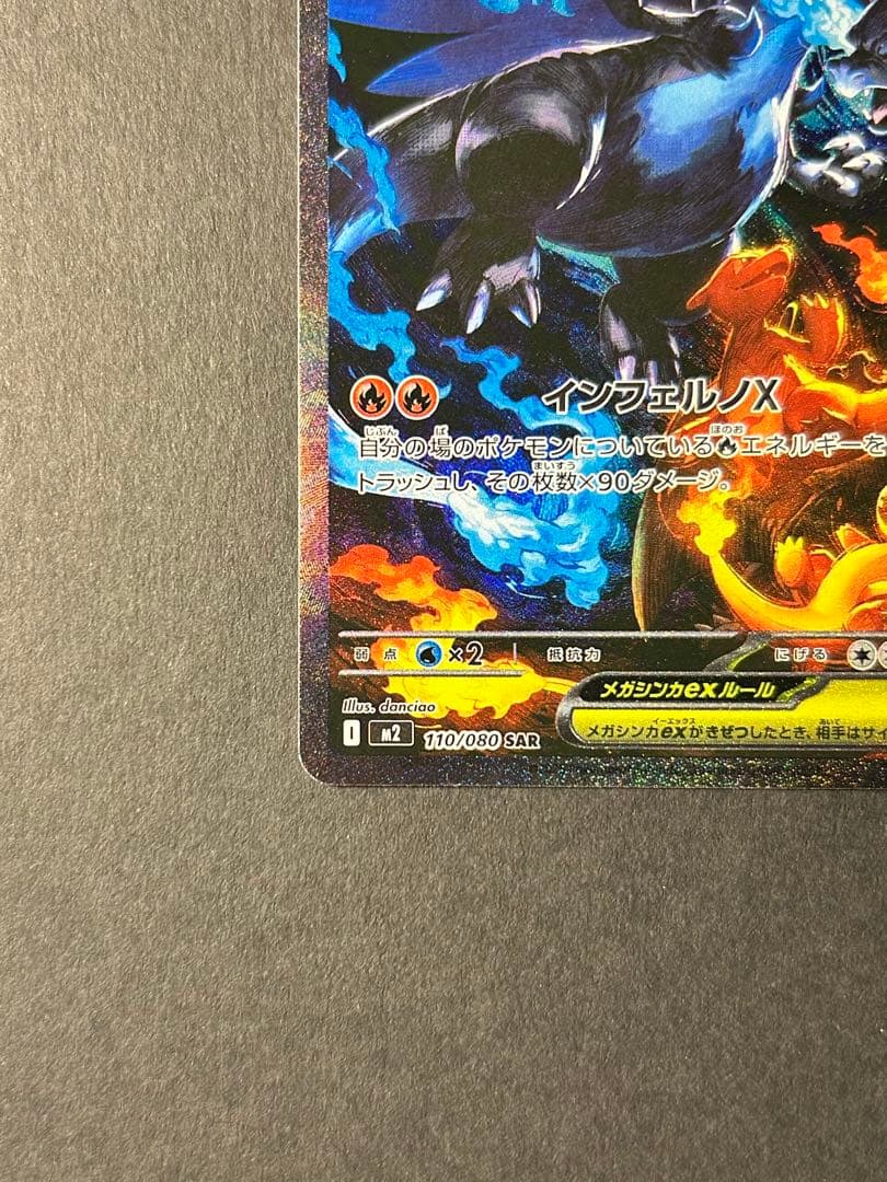 か*ん様 メガリザードンX EX ポケモンカードSAR