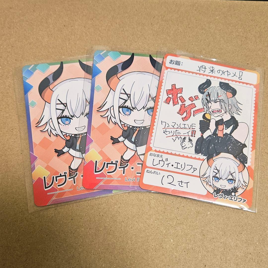 にじさんじチップス 8 カード レヴィ・エリファ 描きおろし セット ①