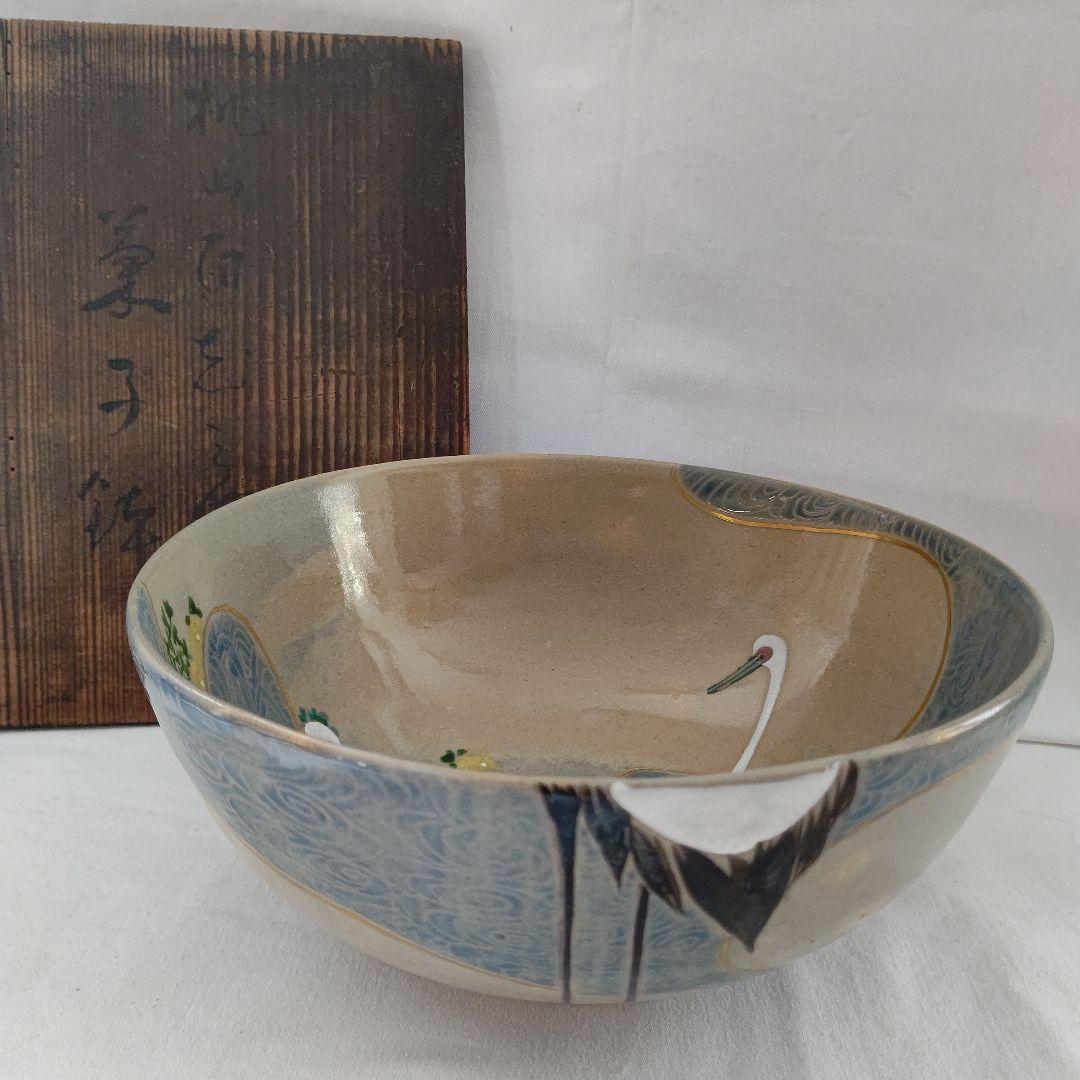 菓子鉢(菓子器) 永楽善五郎 京焼 茶道具